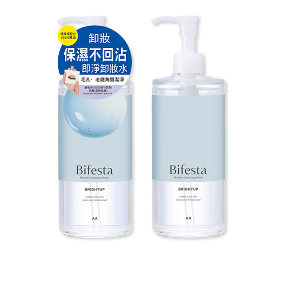 碧菲絲特即淨卸妝水2